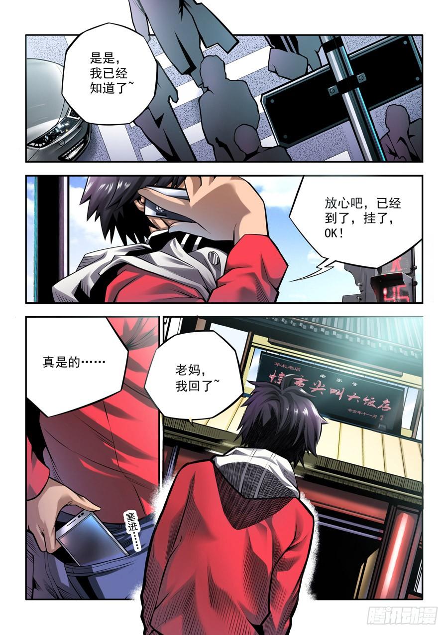 九尾狐与路西法~漫画,相亲奇谭 0014图