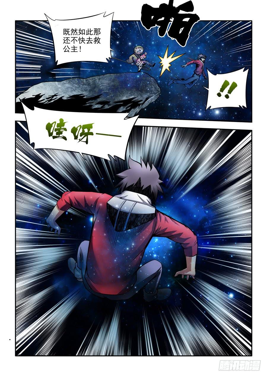 九尾狐与路西法~漫画,相亲奇谭0043图