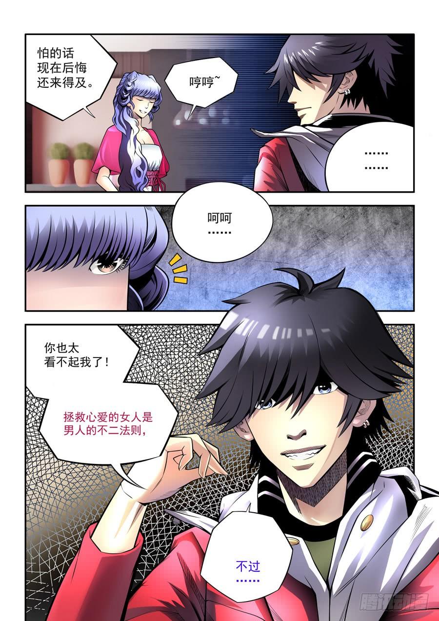 九尾狐与路西法~漫画,相亲奇谭0033图