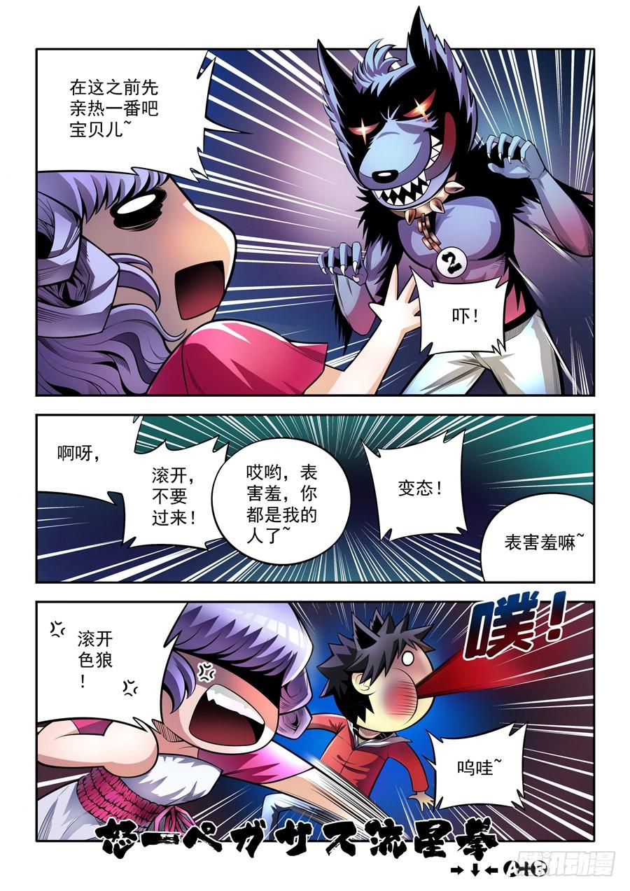 九尾狐与路西法~漫画,相亲奇谭0034图