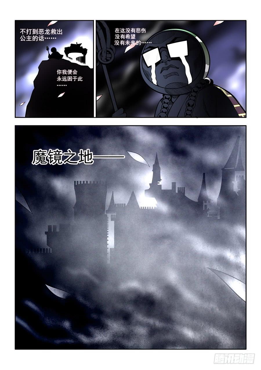 九尾狐与路西法~漫画,相亲奇谭0045图