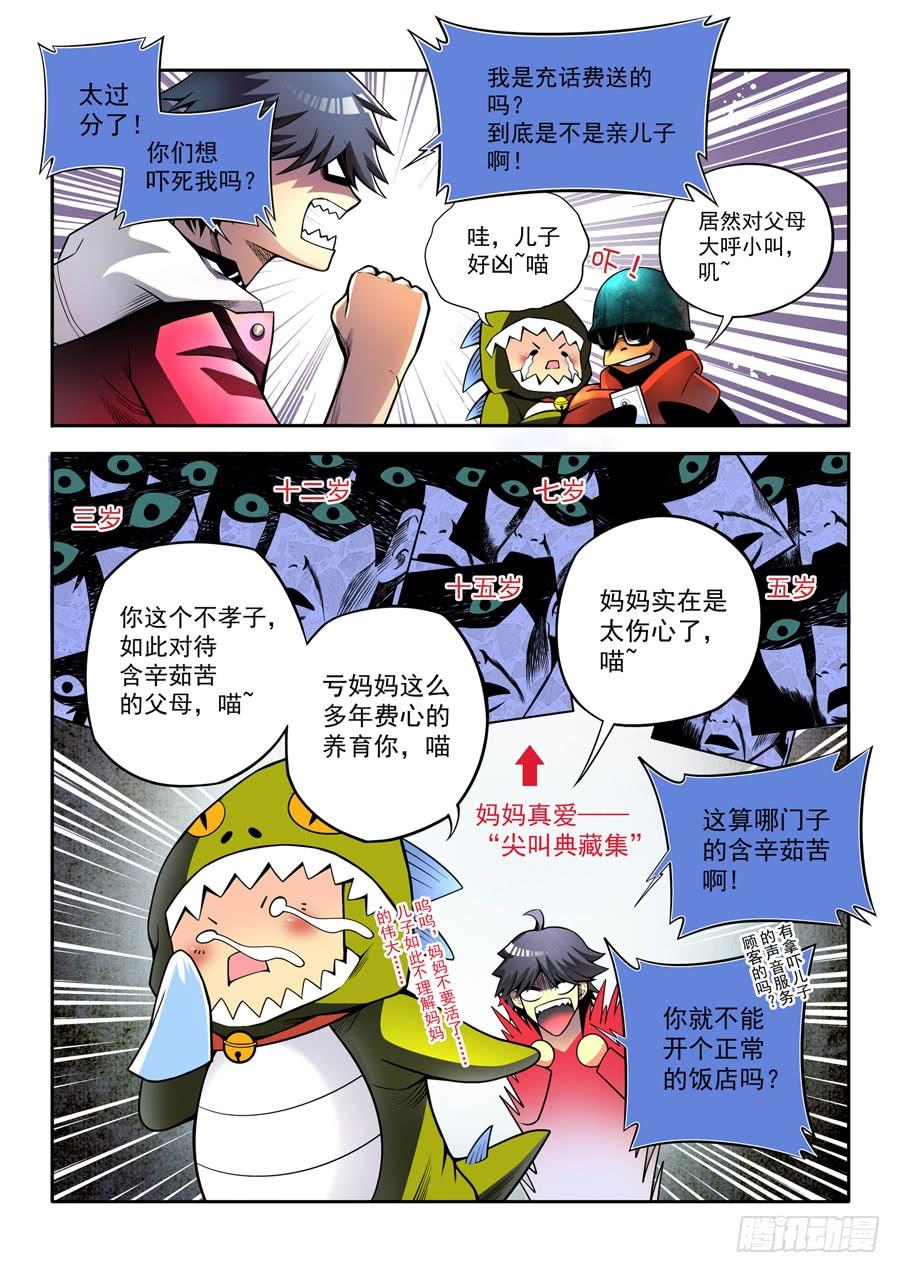 九尾狐与路西法~漫画,相亲奇谭0022图