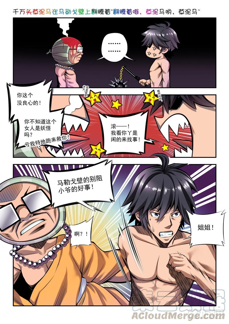 九尾狐与路西法~漫画,相亲奇谭 0011图