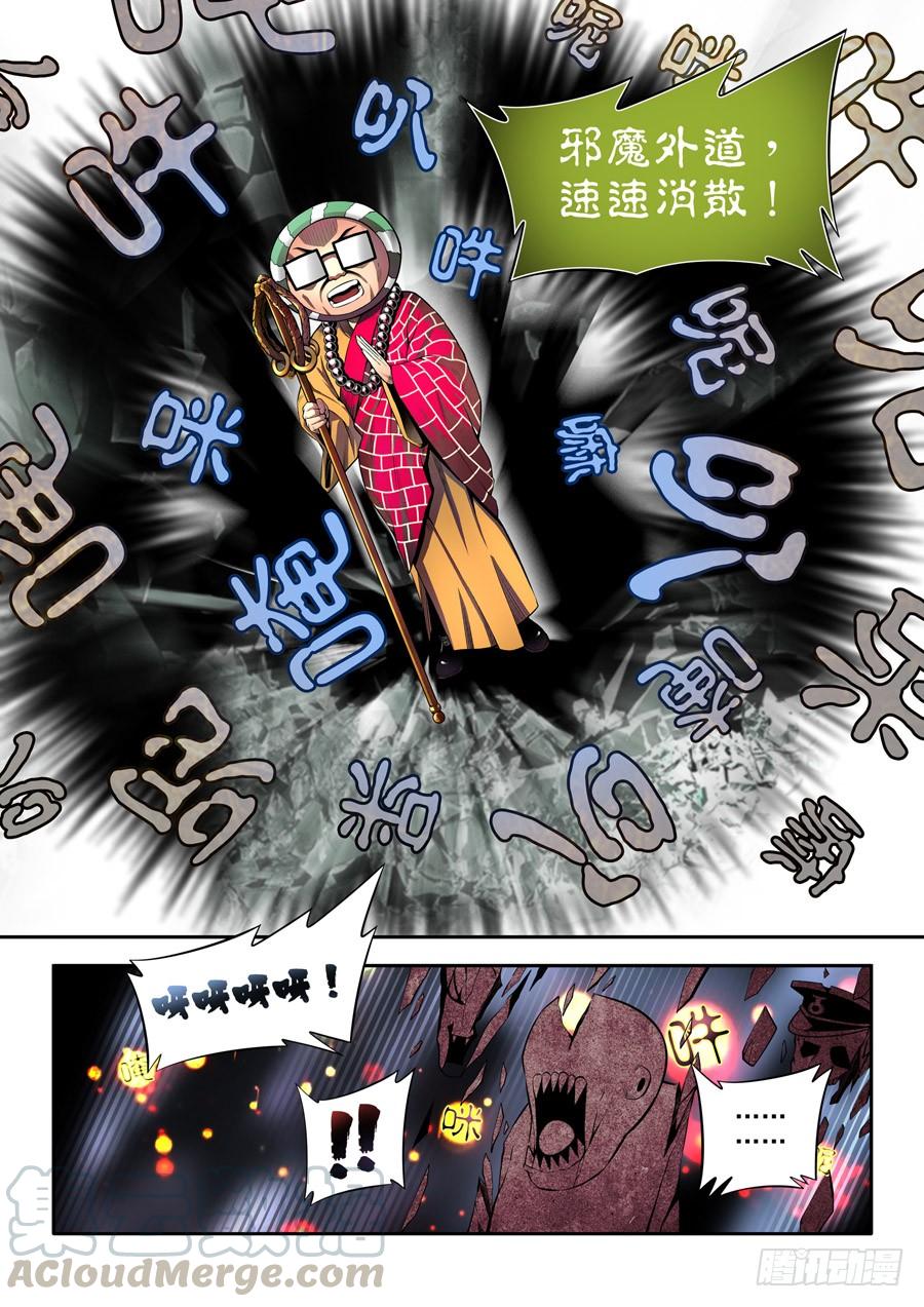九尾狐与路西法~漫画,相亲奇谭0041图