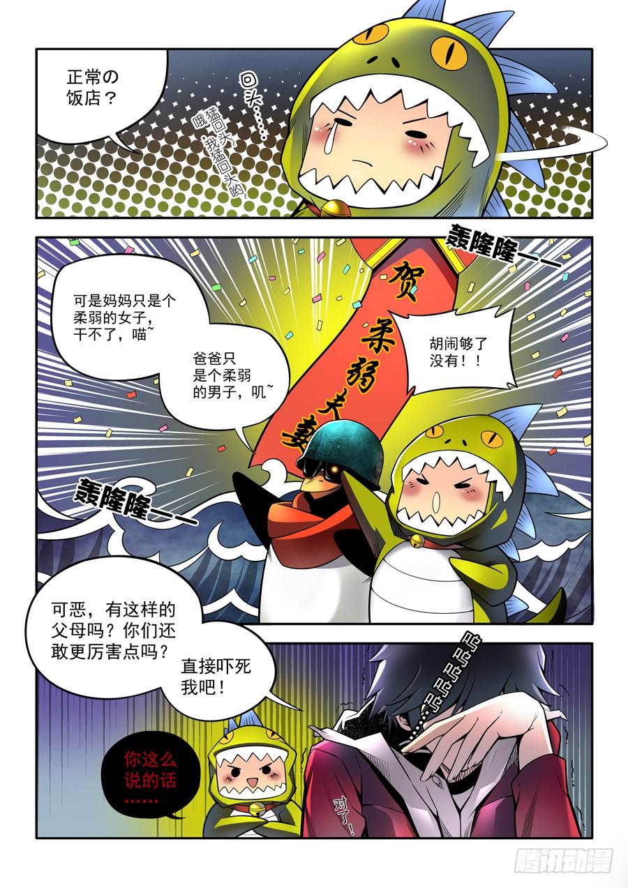 九尾狐与路西法~漫画,相亲奇谭0023图