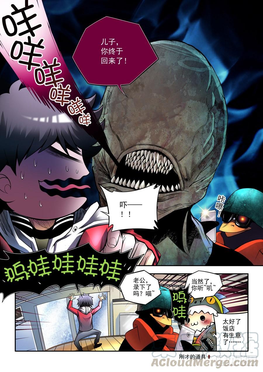 九尾狐与路西法~漫画,相亲奇谭0021图