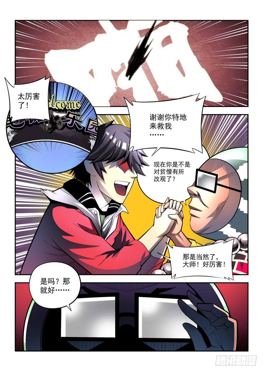 九尾狐与路西法~漫画,相亲奇谭0042图
