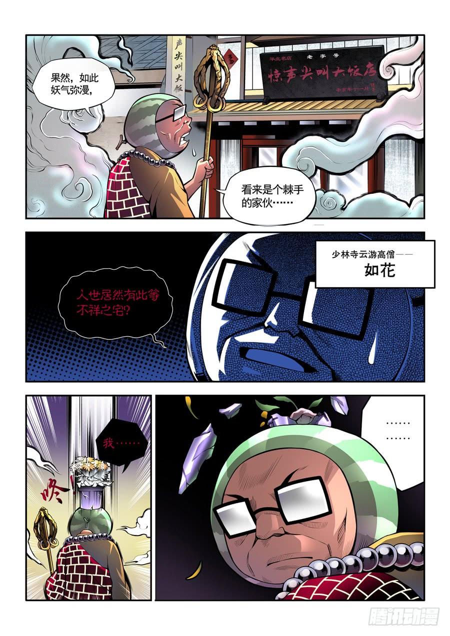 九尾狐与路西法~漫画,相亲奇谭 0015图