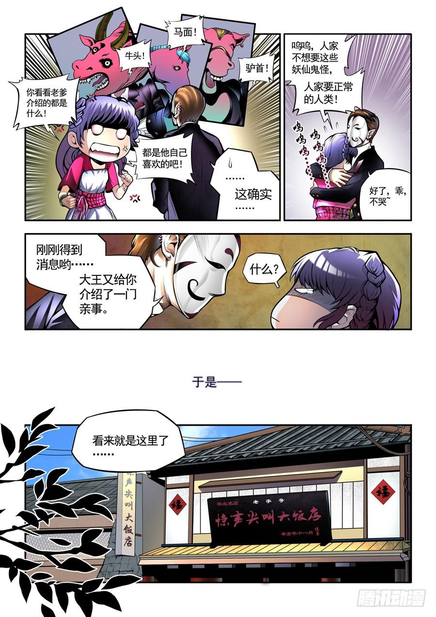 九尾狐与路西法~漫画,相亲奇谭 0014图