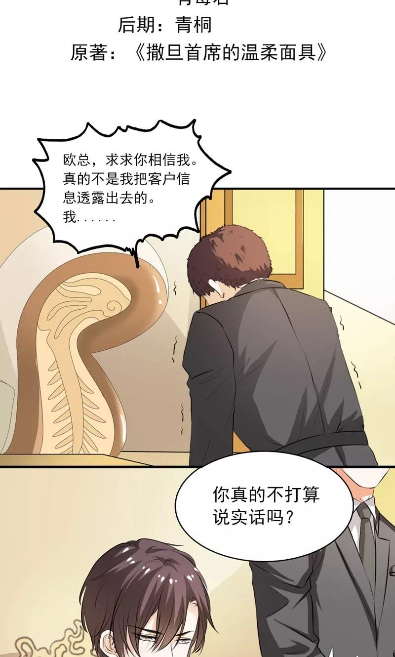 第12话 没你说话的资格1