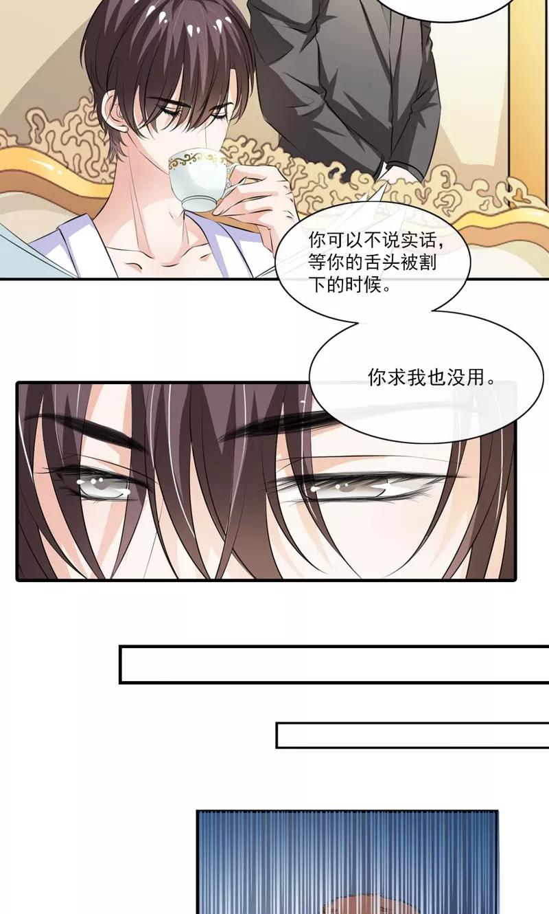 第12话 没你说话的资格3