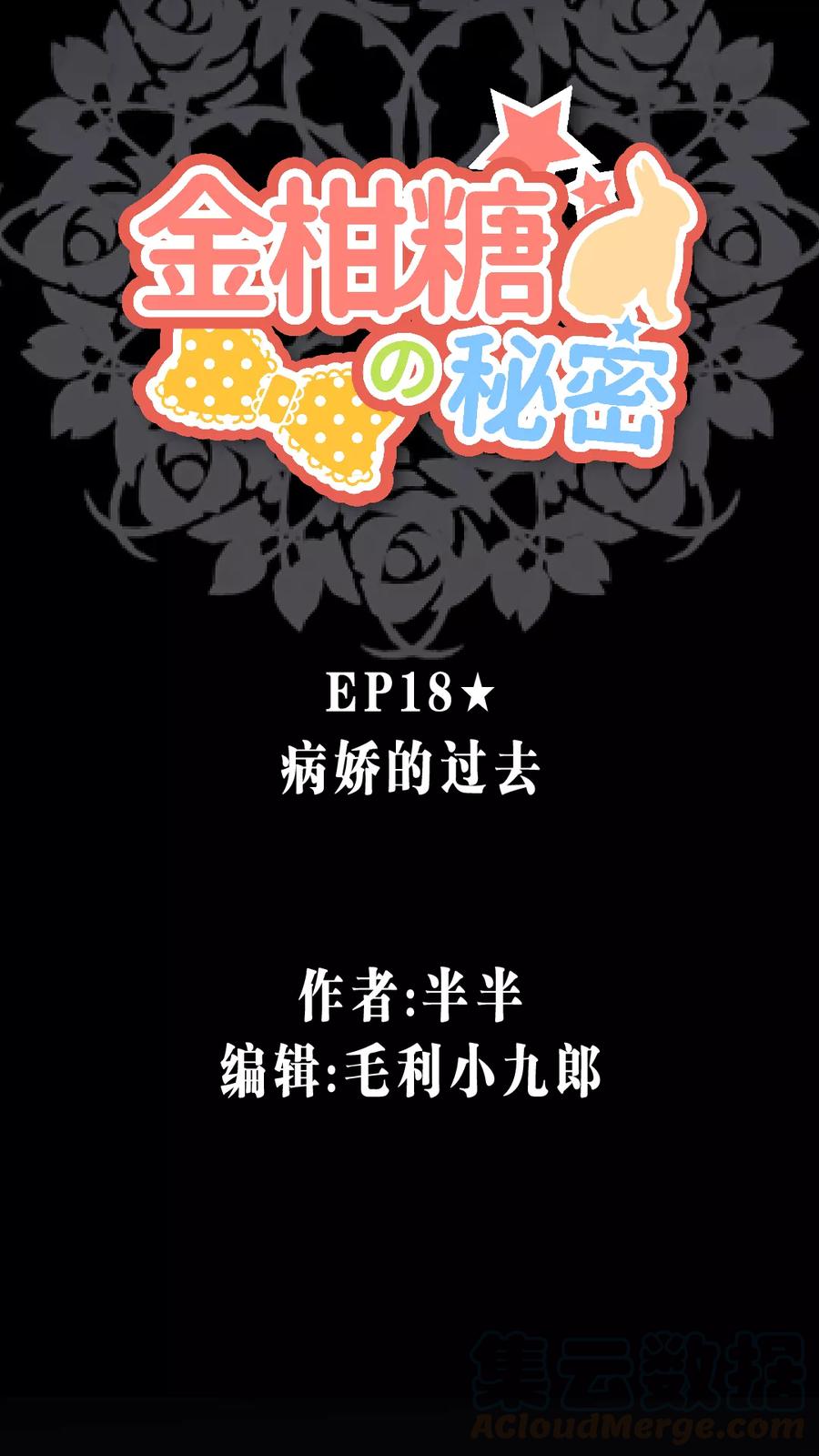 第18话 病娇的过去0