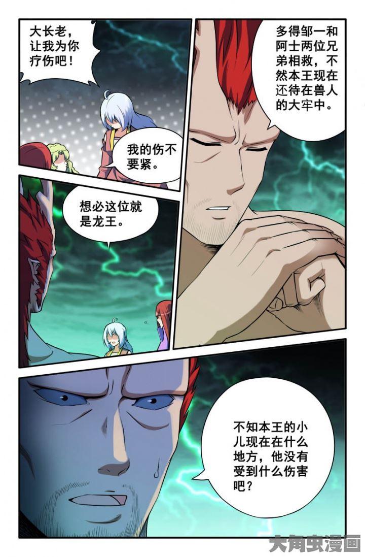 灵刃s1漫画,170：赶上！！4图