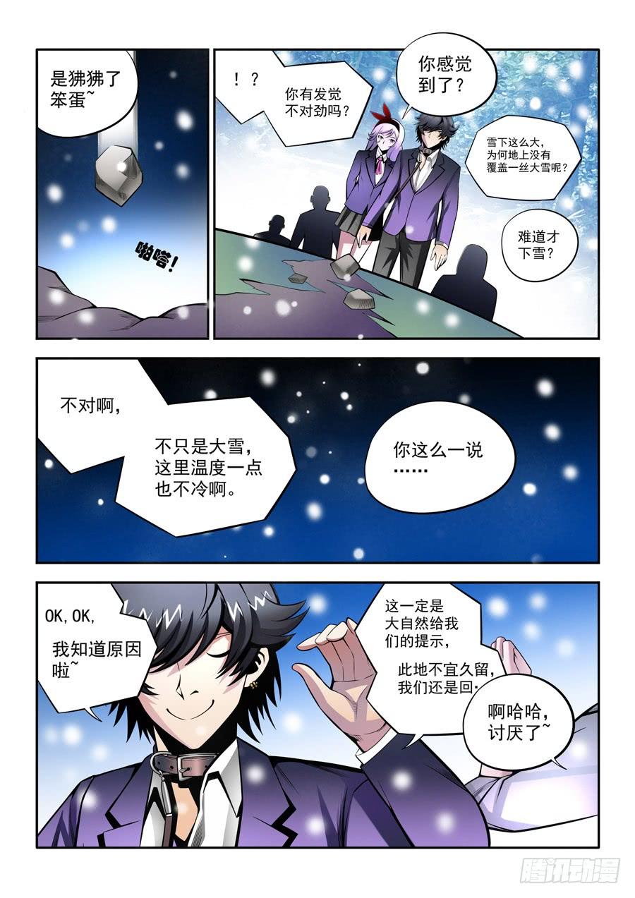 九尾狐与路西法~漫画,第二章·各自的真实0064图