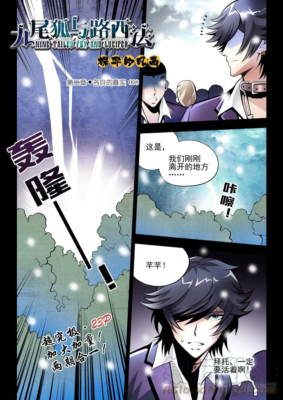 九尾狐与路西法~漫画,第二章·各自的真实0081图