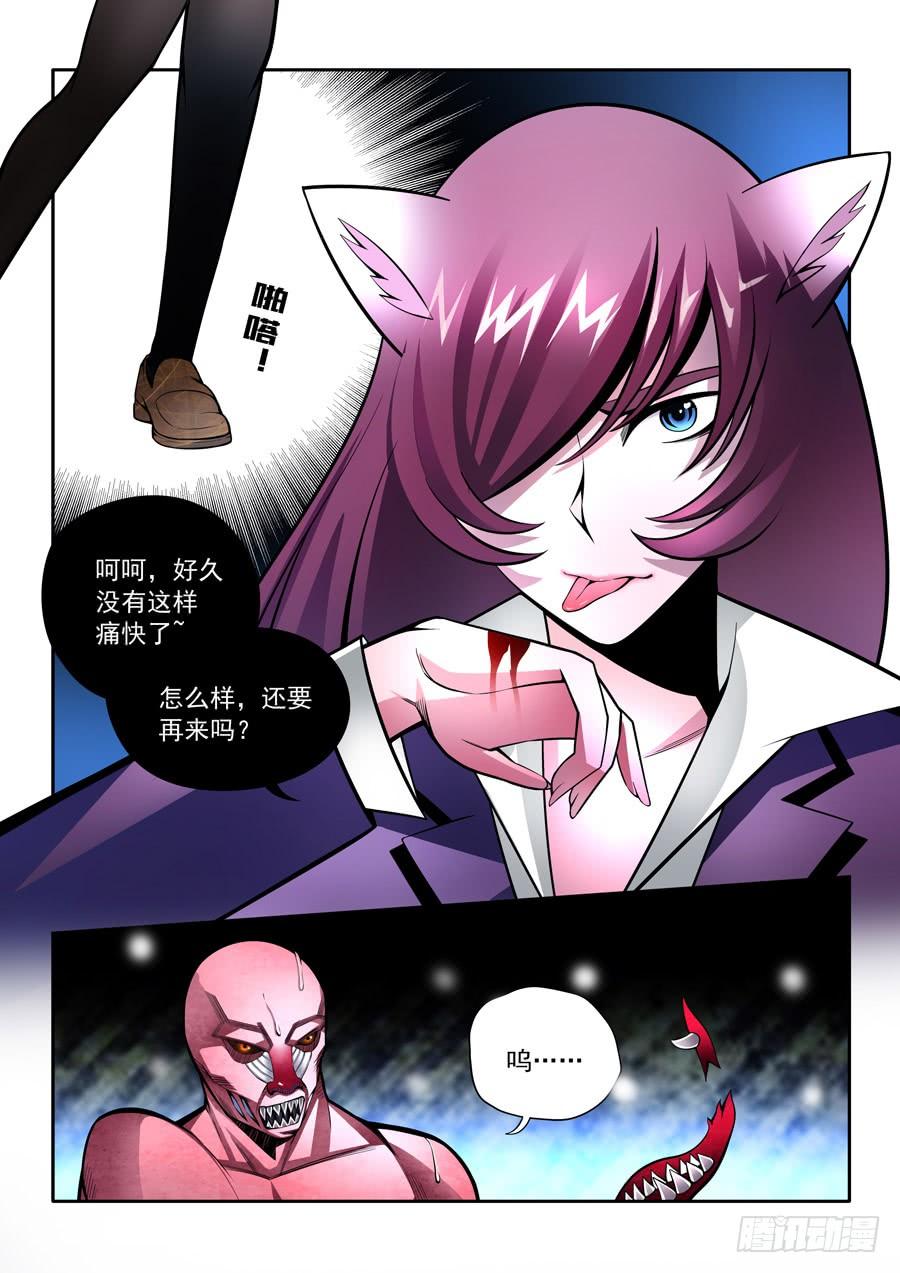 九尾狐与路西法~漫画,第二章·各自的真实0084图