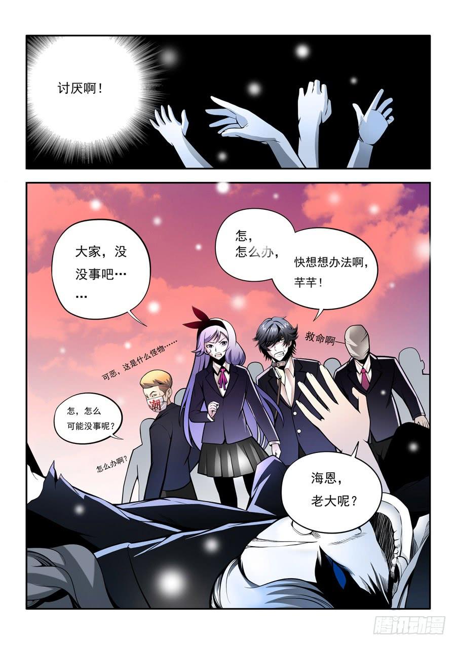 九尾狐vs海贼王漫画,第二章·各自的真实0072图