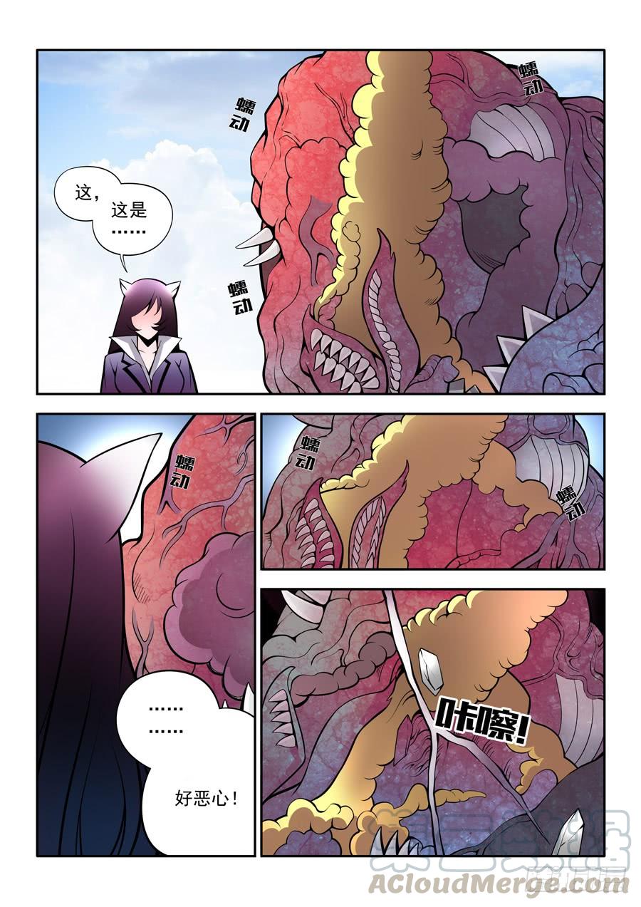 九尾狐与路西法~漫画,第二章·各自的真实0081图