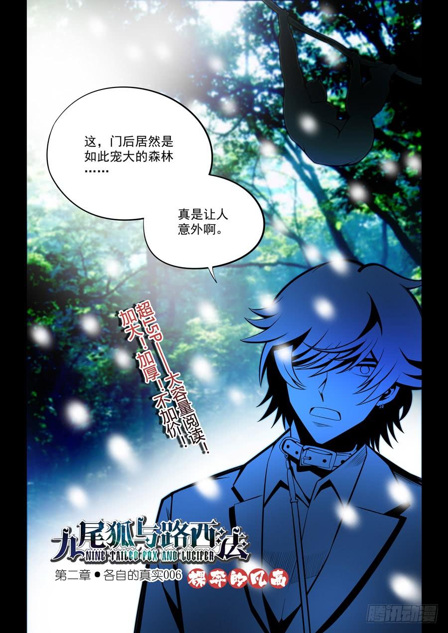九尾狐与路西法~漫画,第二章·各自的真实0062图