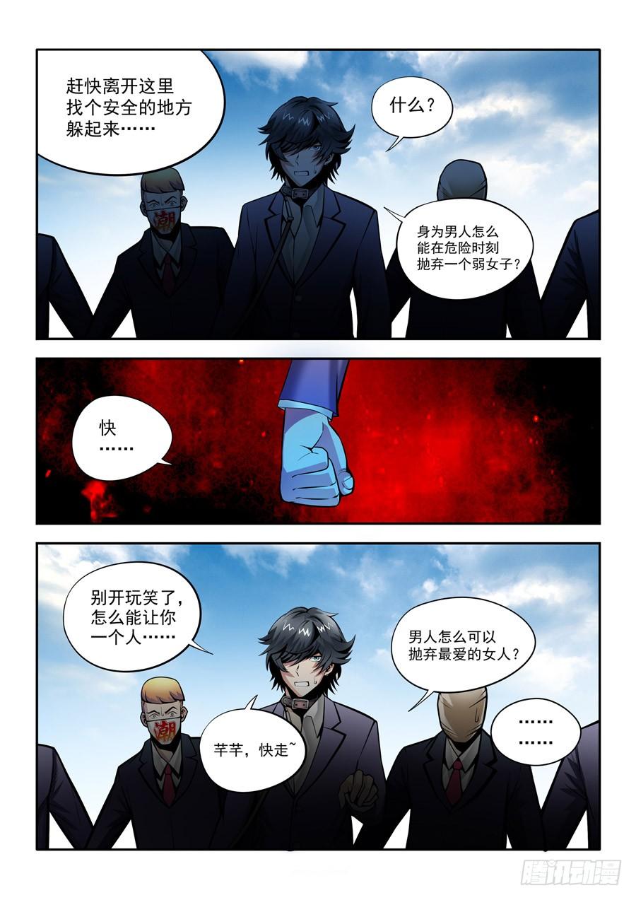 九尾狐vs海贼王漫画,第二章·各自的真实0075图