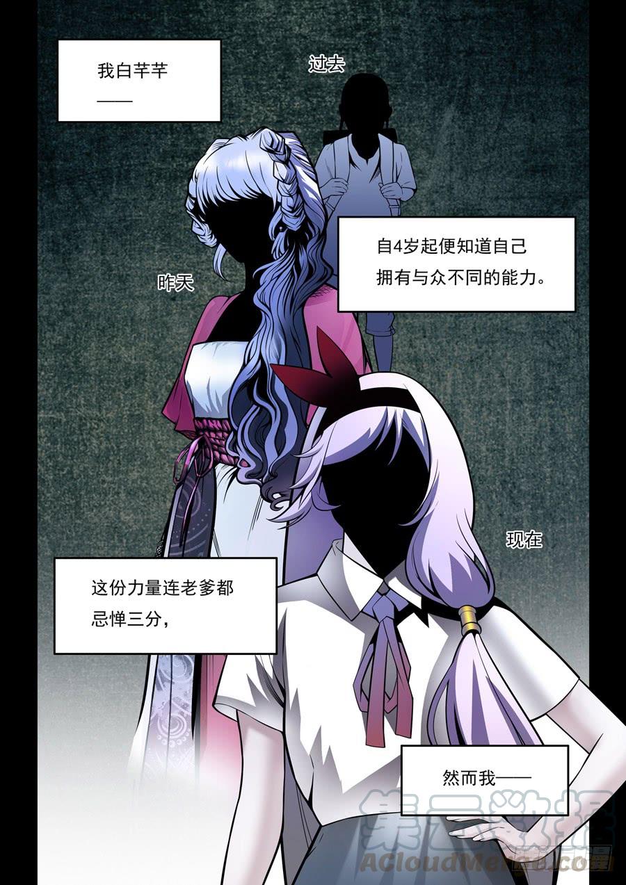 九尾狐vs海贼王漫画,第二章·各自的真实0071图