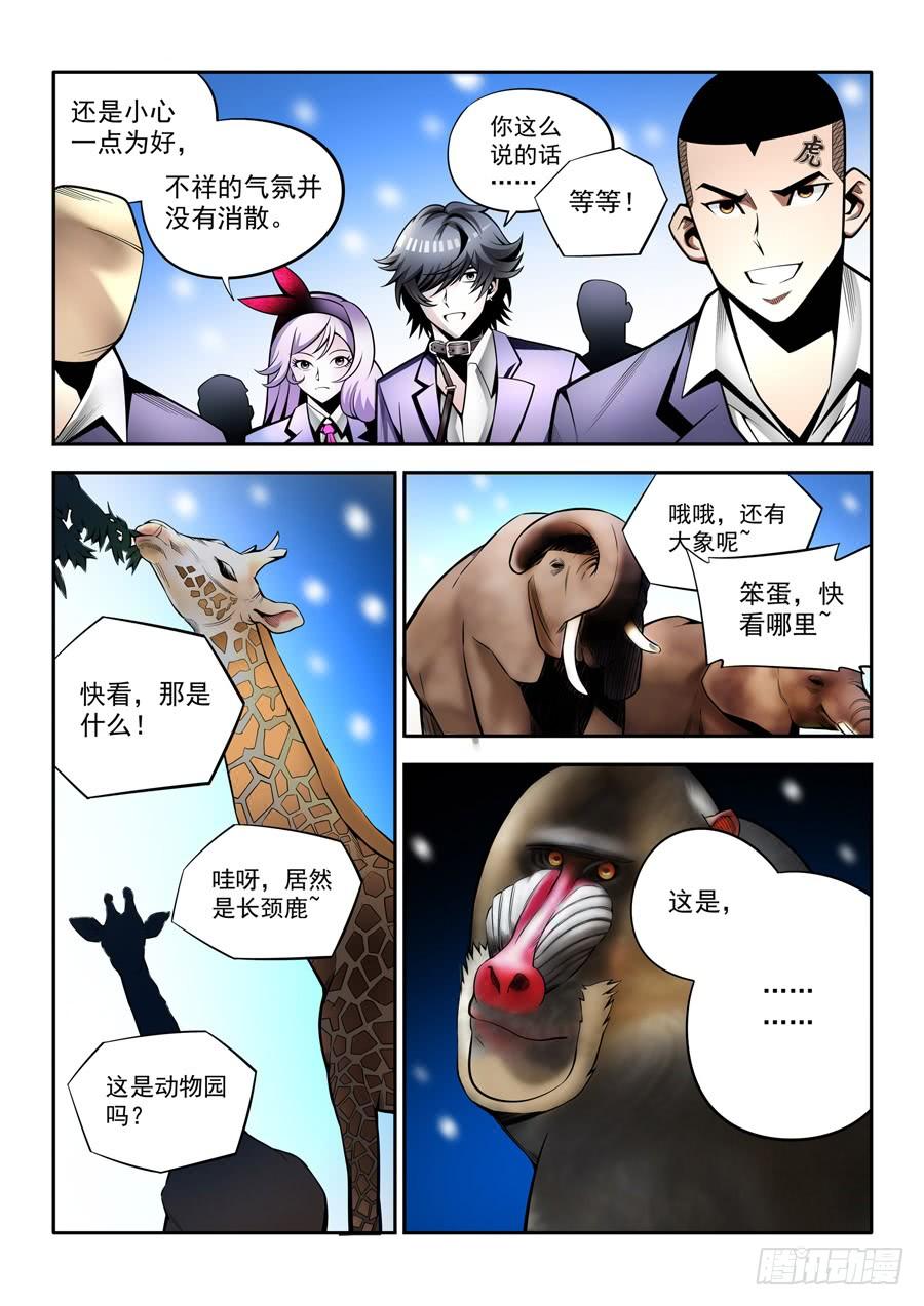 九尾狐与路西法~漫画,第二章·各自的真实0063图