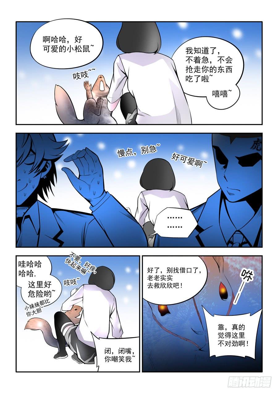 九尾狐与路西法~漫画,第二章·各自的真实0065图