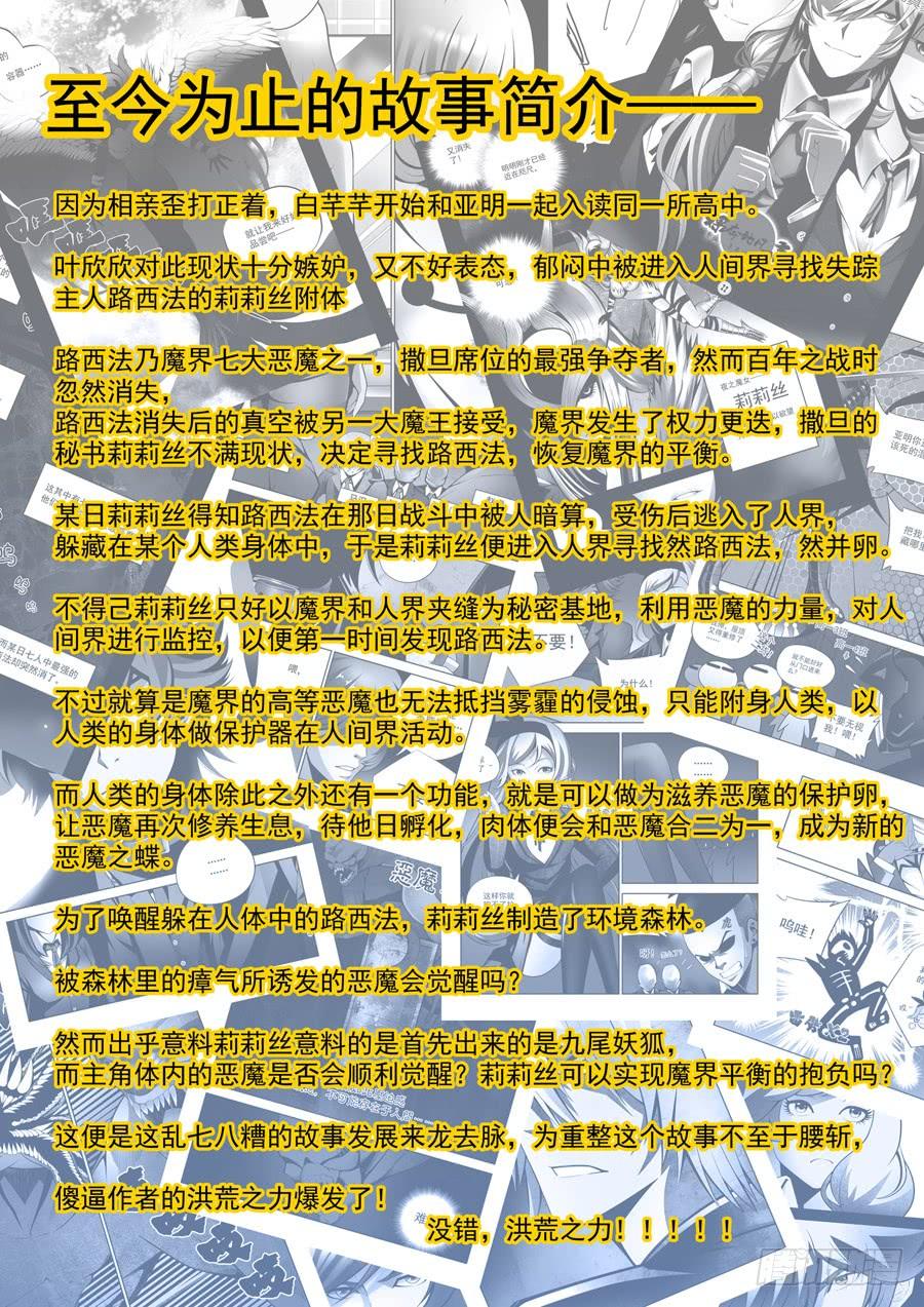 九尾狐与路西法~漫画,第二章·各自的真实0092图