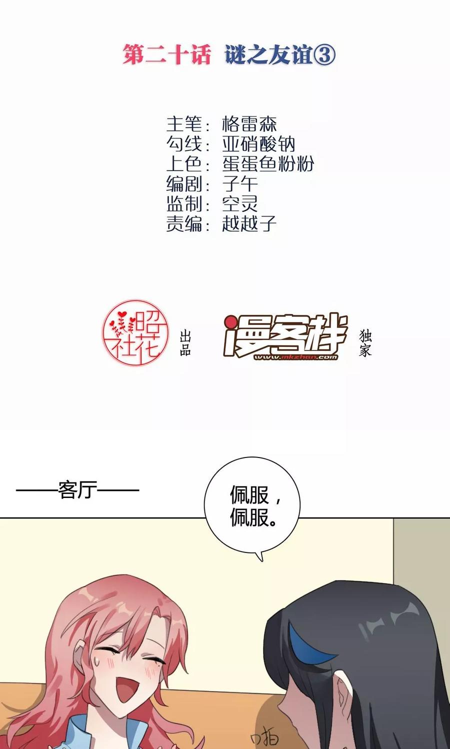 第20话 谜之友谊31