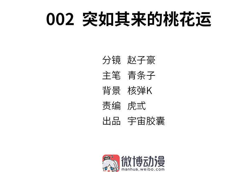 第2话 突如其来的桃花运2