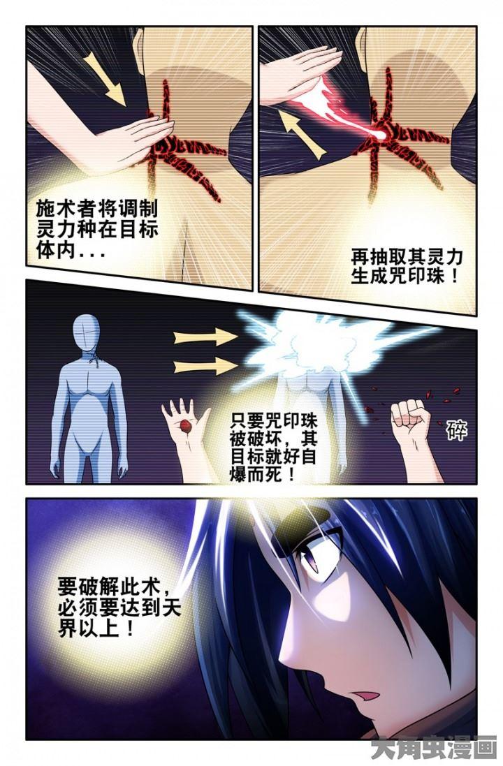 灵刃s1漫画,93：醉酒大叔？！2图