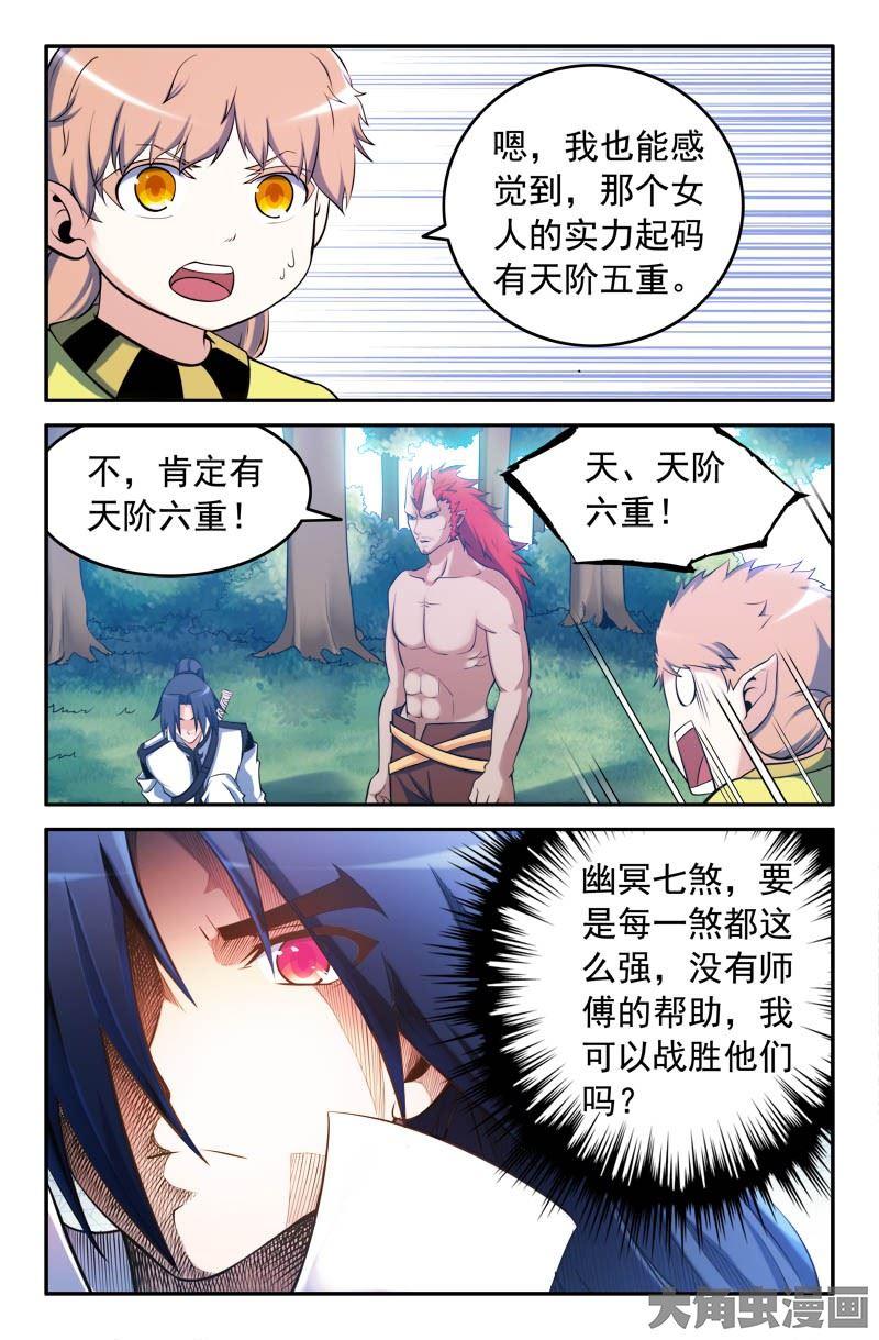 灵刃s1漫画,154：帮忙！4图