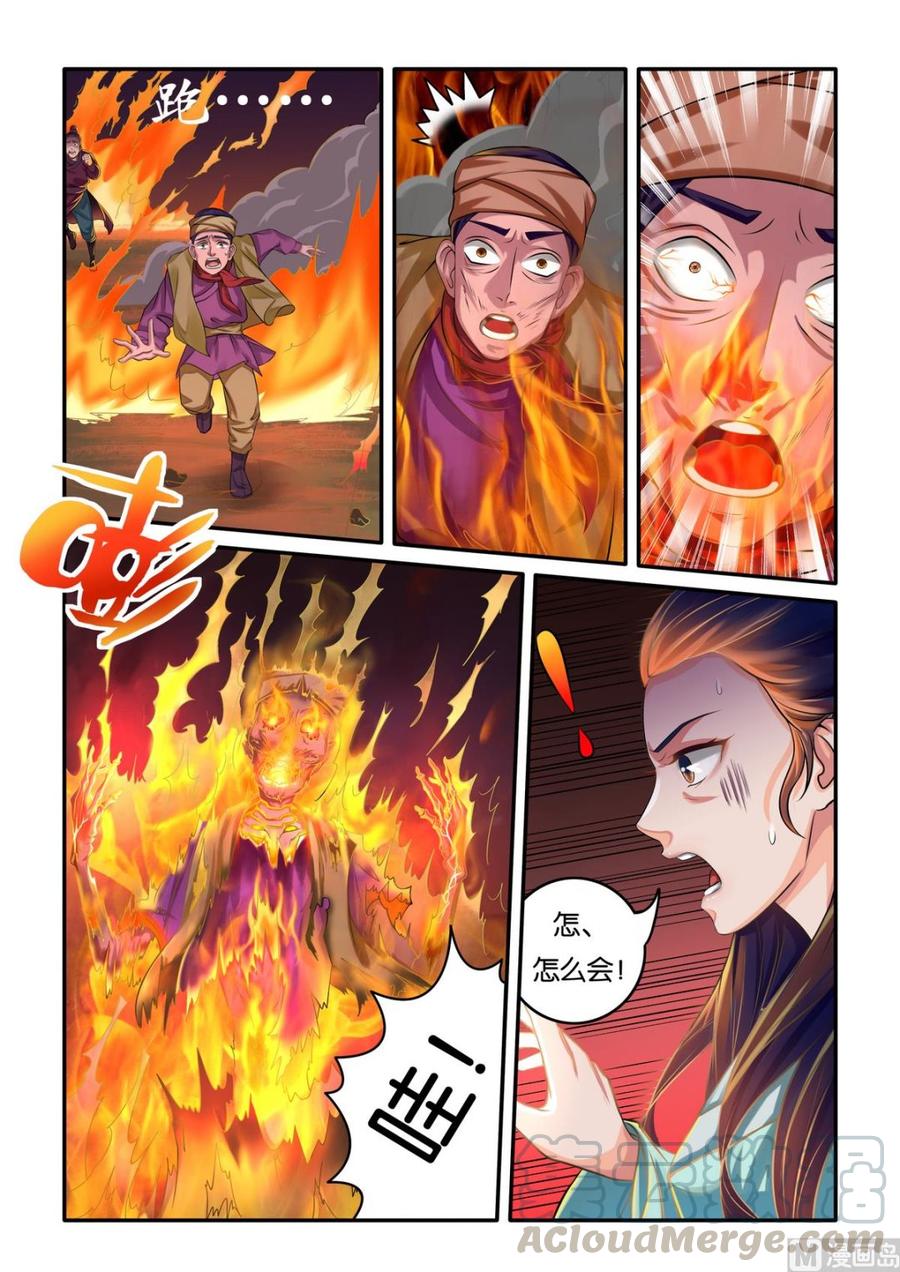 蜀山战纪2踏火行歌~漫画,第4话 失火3图