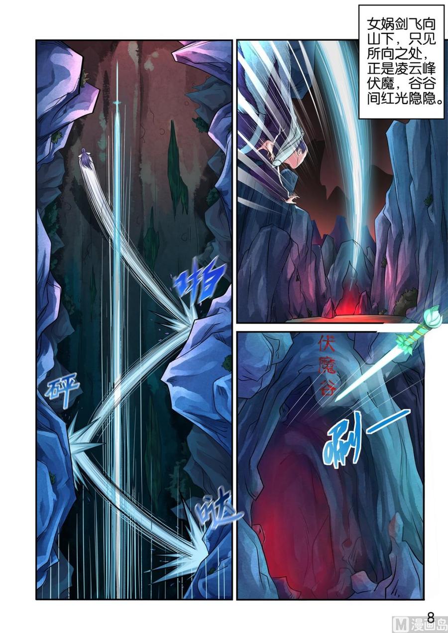 蜀山战纪2踏火行歌~漫画,第2话 赤魂石2图