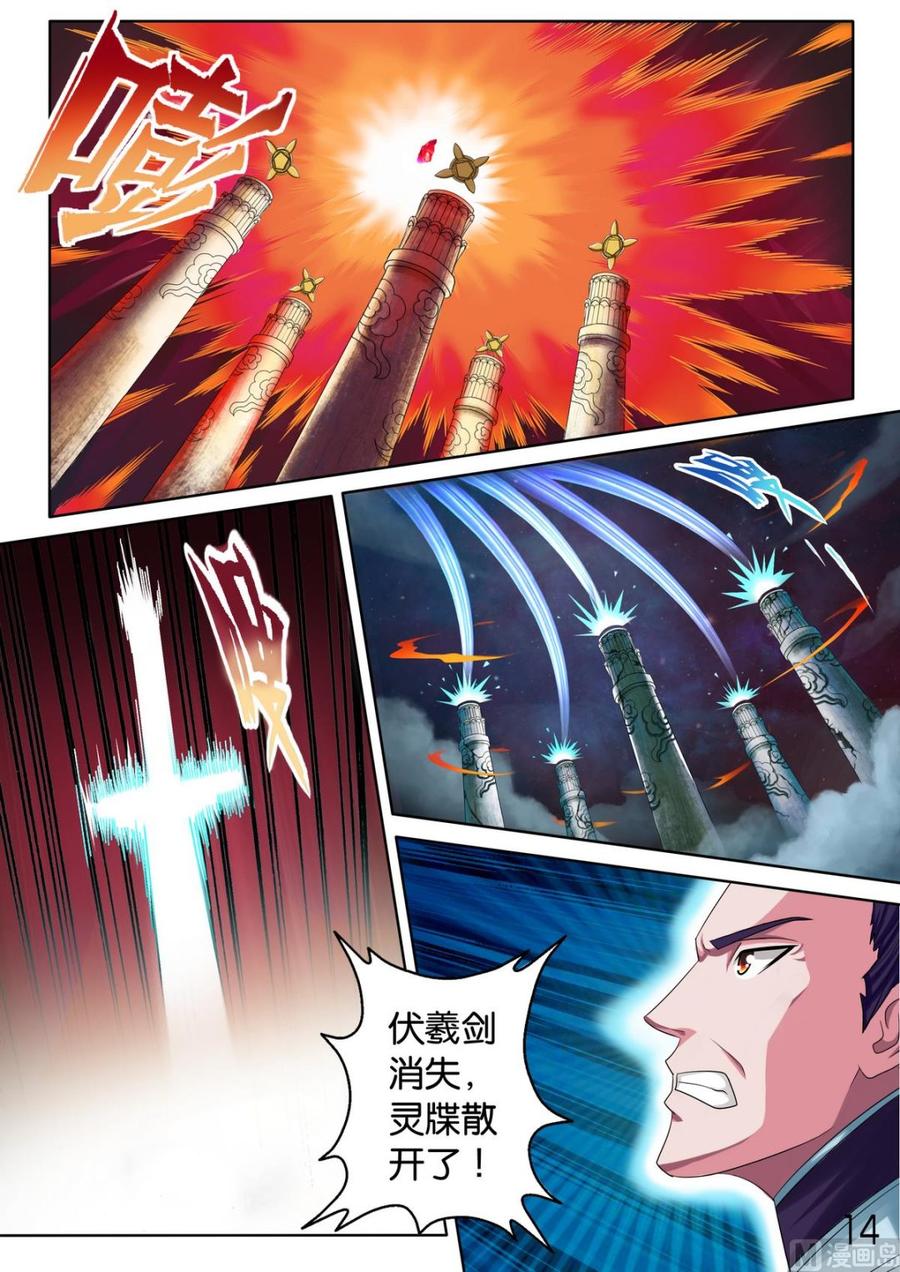 蜀山战纪2踏火行歌~漫画,第3话 灵牒2图