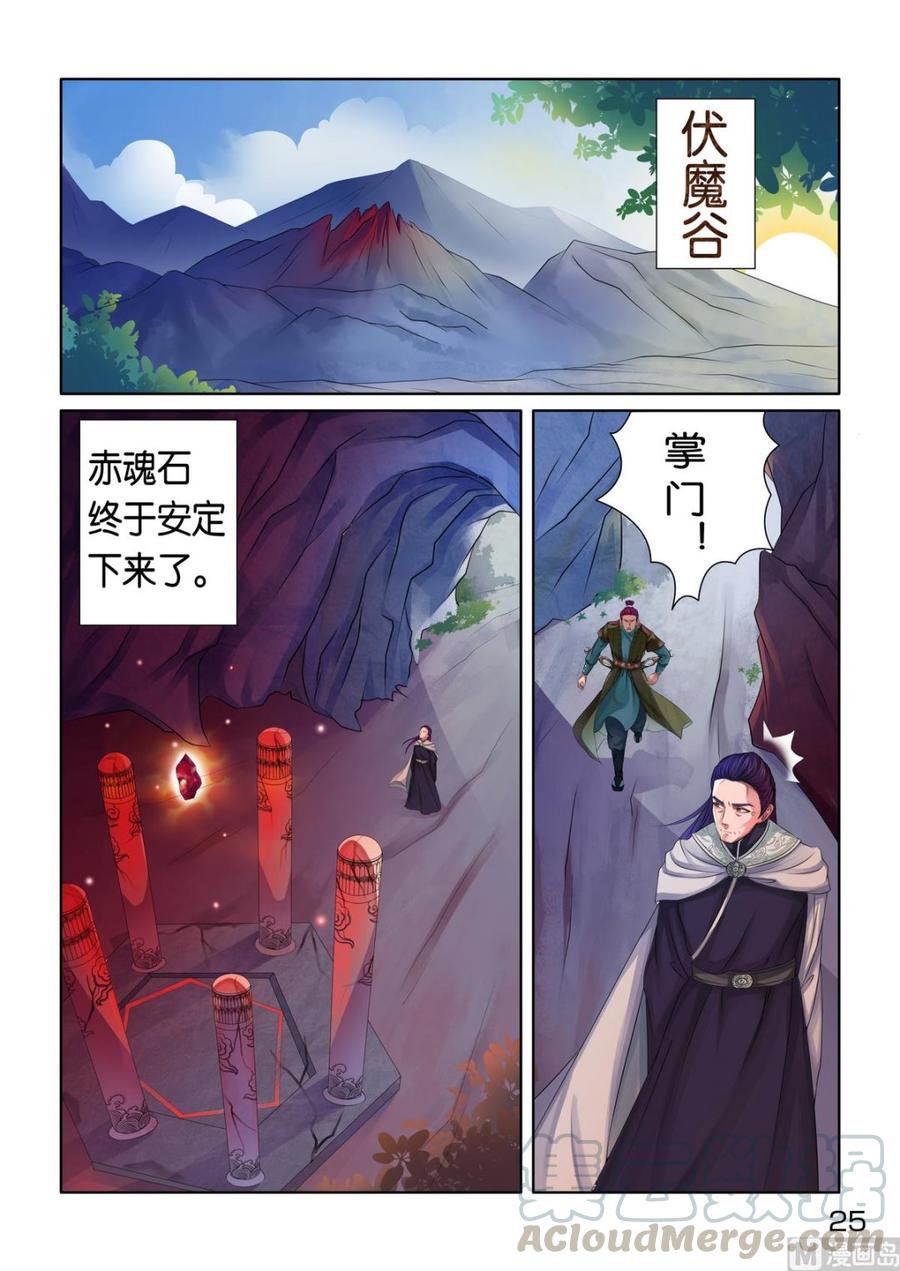 蜀山战纪2踏火行歌~漫画,第5话 外敌入侵1图