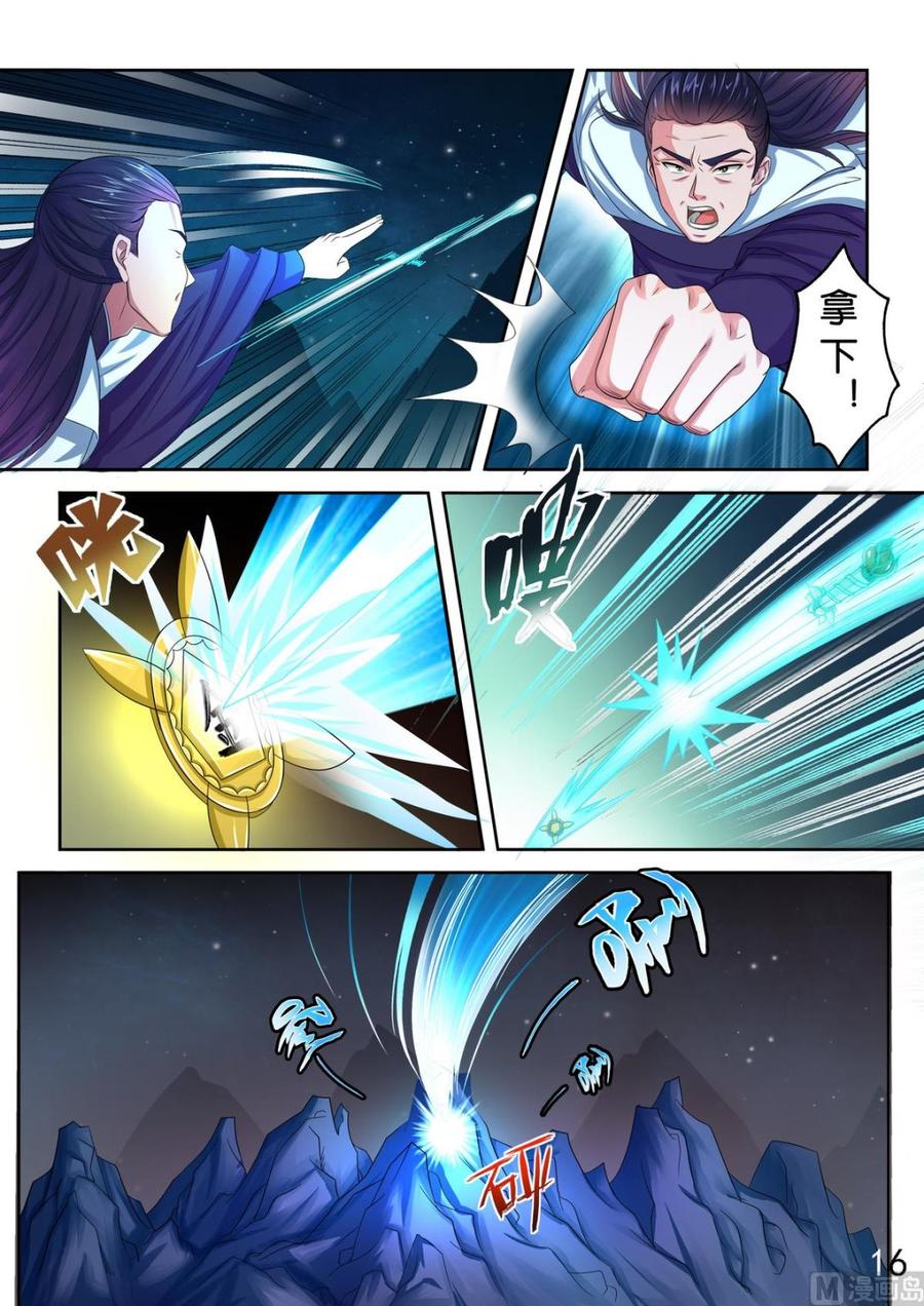 蜀山战纪2踏火行歌~漫画,第3话 灵牒4图