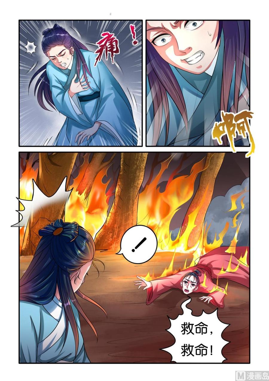 蜀山战纪2踏火行歌~漫画,第4话 失火4图