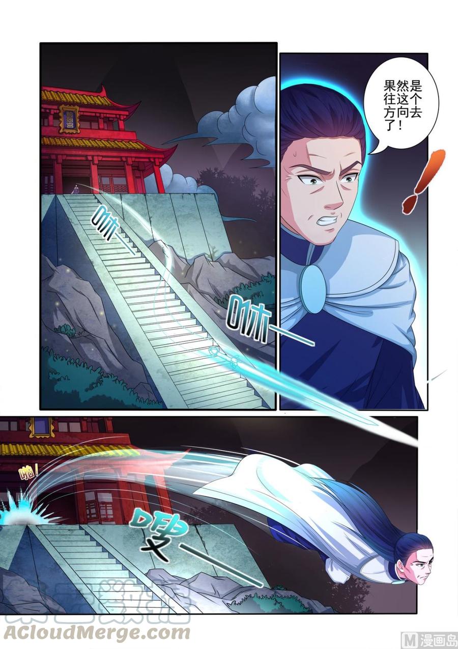 蜀山战纪2踏火行歌~漫画,第2话 赤魂石1图