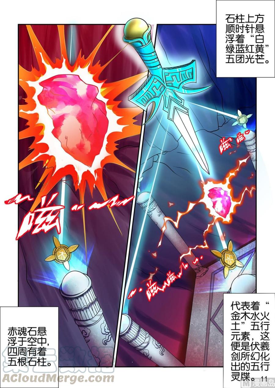 蜀山战纪2踏火行歌~漫画,第2话 赤魂石5图