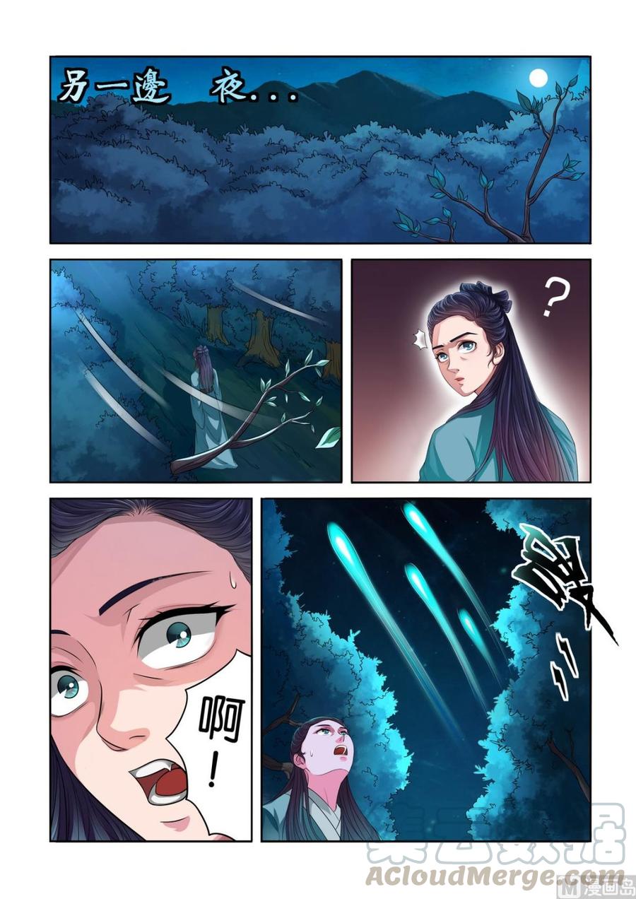 蜀山战纪2踏火行歌~漫画,第4话 失火1图