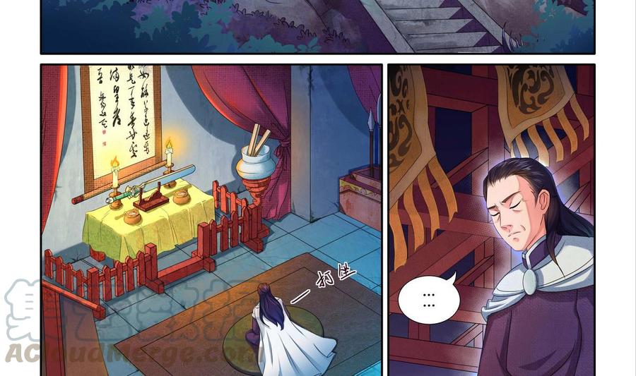 蜀山战纪2踏火行歌~漫画,第1话 预兆3图