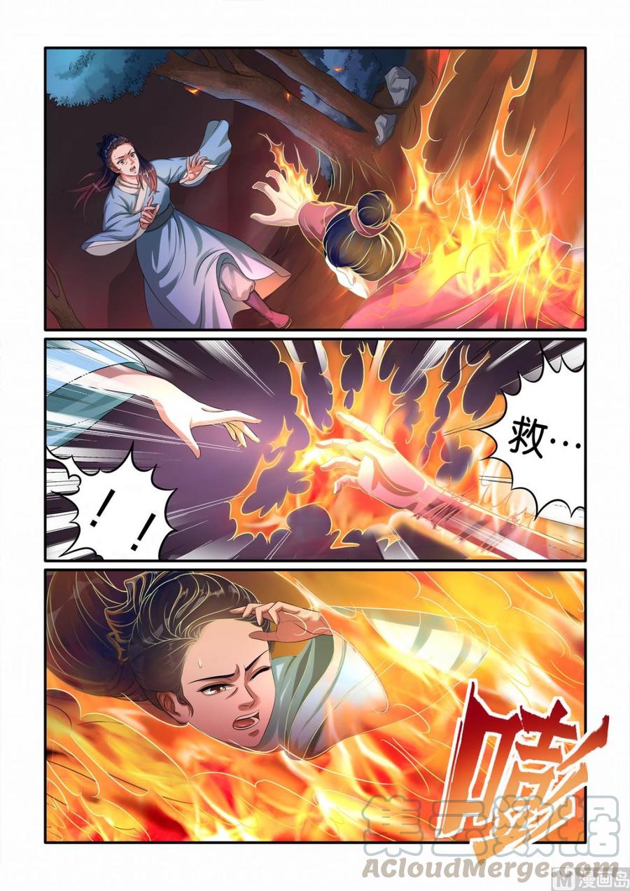 蜀山战纪2踏火行歌~漫画,第4话 失火5图