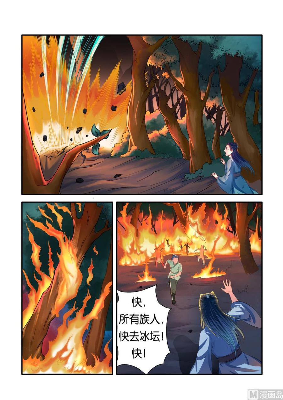 蜀山战纪2踏火行歌~漫画,第4话 失火2图