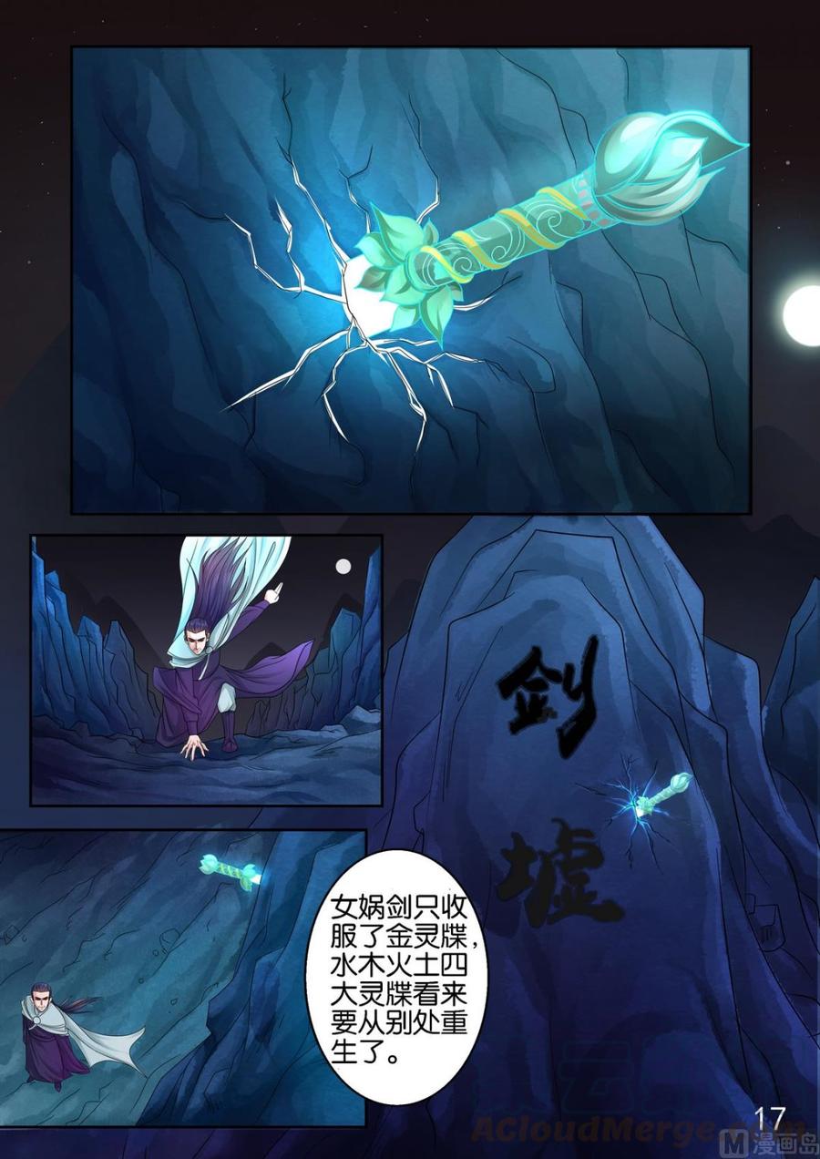 蜀山战纪2踏火行歌~漫画,第3话 灵牒5图