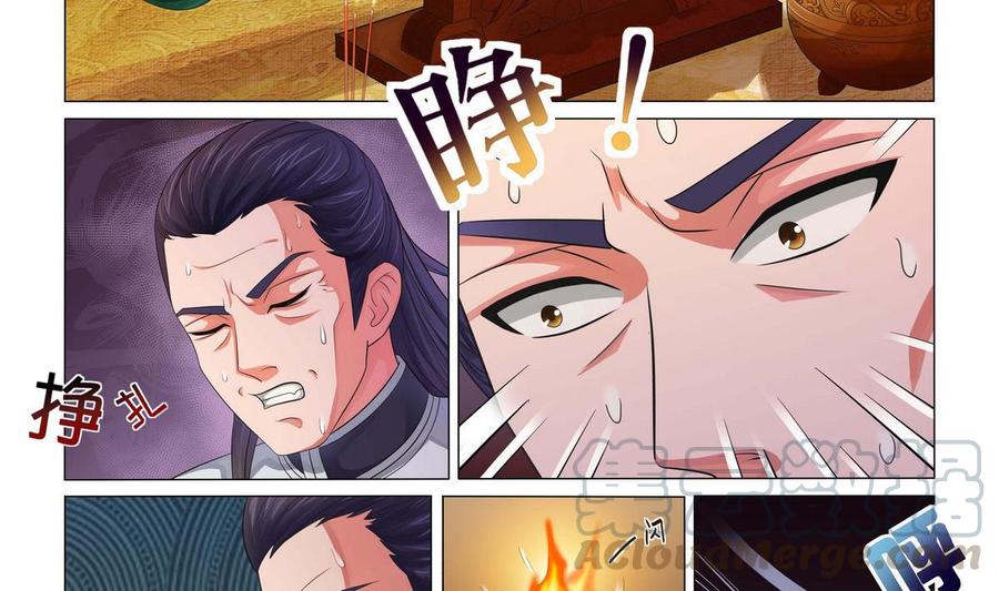 蜀山战纪2踏火行歌~漫画,第1话 预兆5图