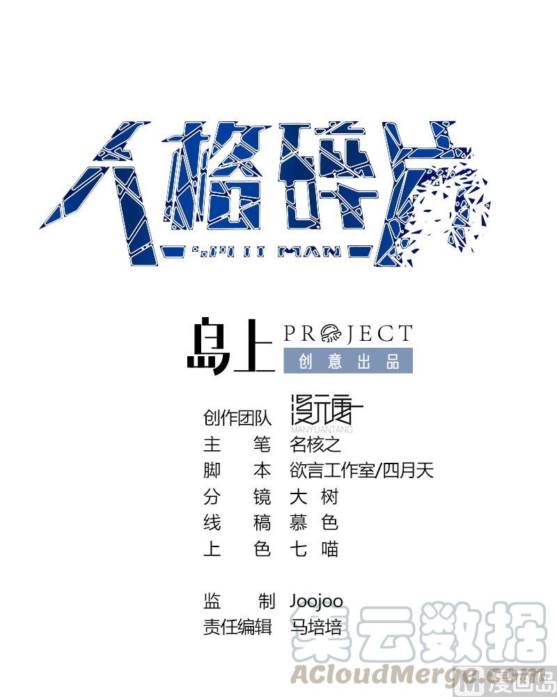 人格测试题mbti漫画,第58话 联手1图