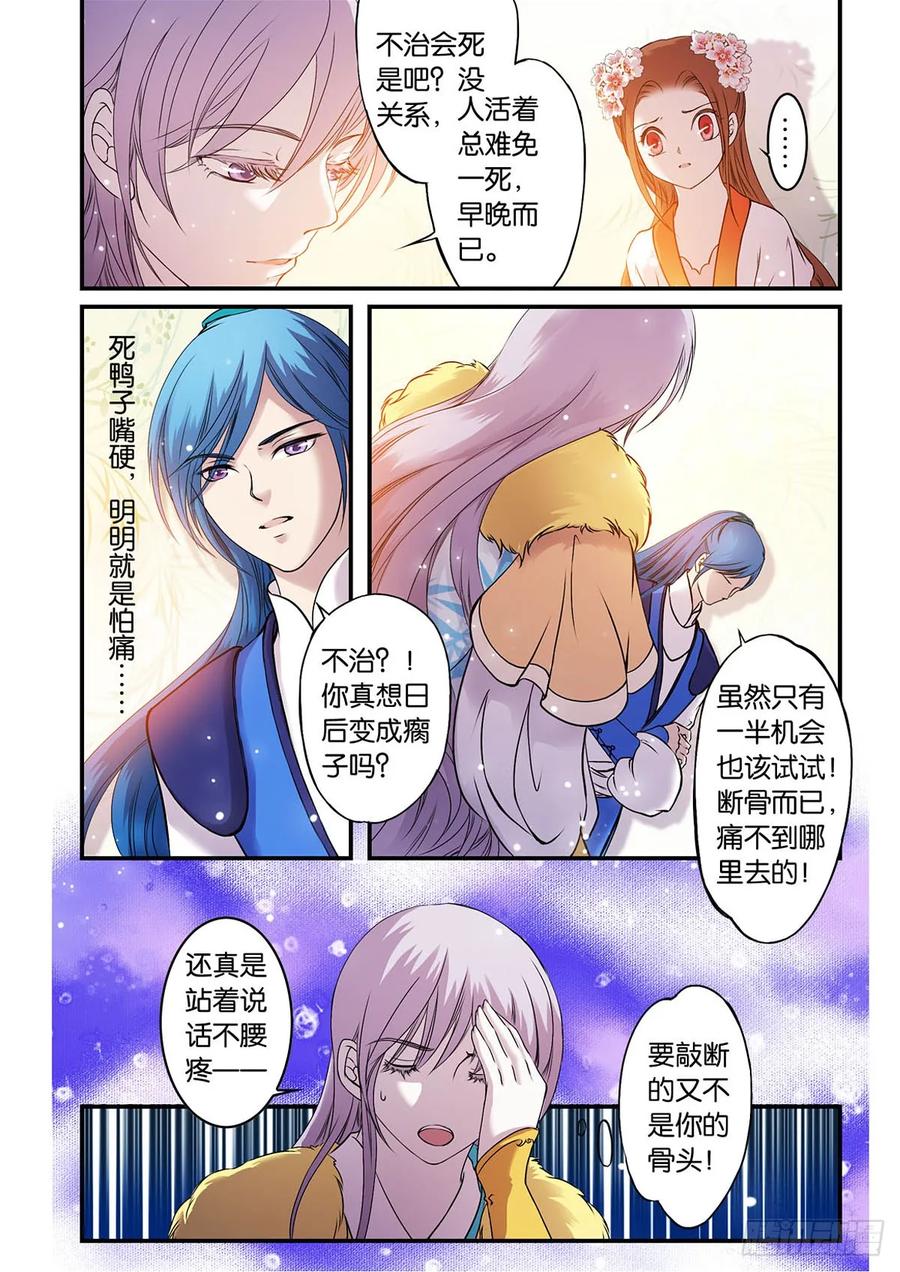 第7话 求医-断骨之痛（2）2
