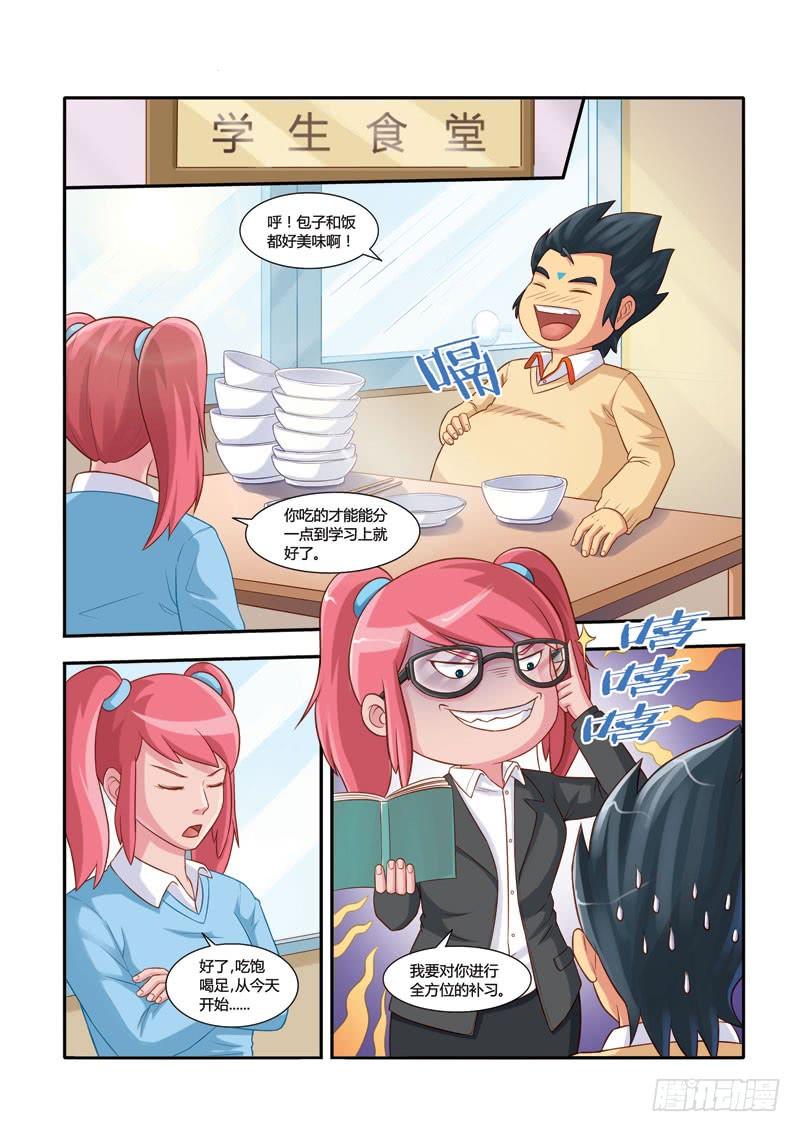 第三十三话 我来帮你补习 （2）2