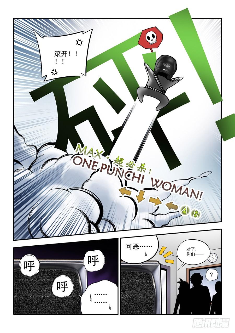 九尾狐与路西法~漫画,第二章·各自的真实0035图